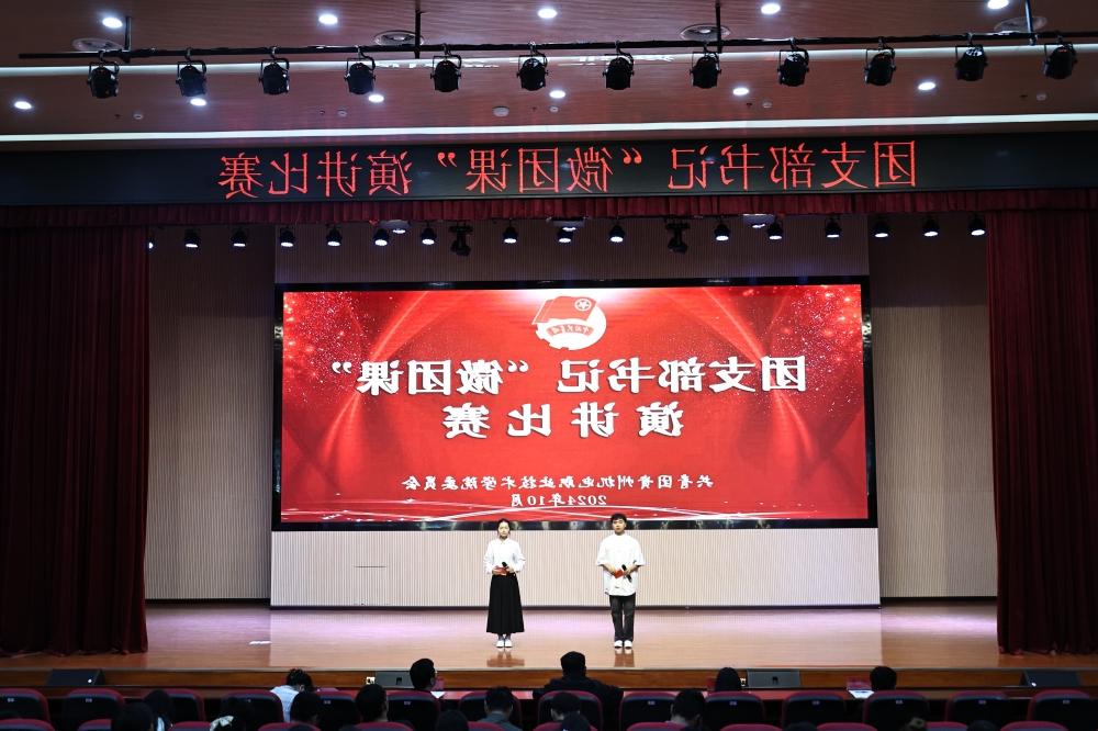 学院团委组织开展2024年团支部书记“微团课”竞赛